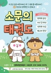 경희대명인태권도장