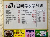 묵은정칼국수수제비 월평점