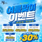 진주pt AJ스파&휘트니스