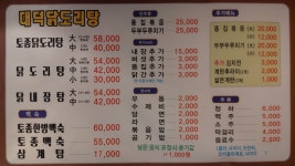 대덕식당