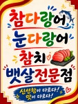 독도참치