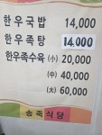 송죽식당
