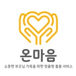 온마음재가복지센터