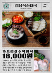 정남옥 수원시청점