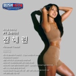 러쉬앤짐