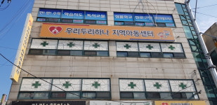 우리두리하나지역아동센터