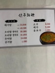 신흥회관