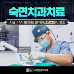 숙면플란트치과의원 수원