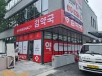 김약국