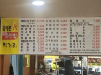 꿈에 본 춘천닭갈비