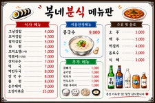 복네분식
