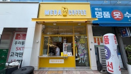메가엠지씨커피백석안산공원 | 메가MGC커피 천안백석리슈빌점