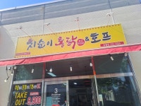 치순이통닭 송월점