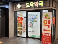 도닥약국