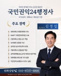 국민권익24행정사사무소