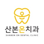 산본온치과의원