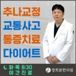 경희본한의원