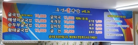 통영굴국밥기사식당