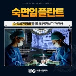 서울숙면치과의원 은평