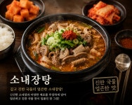 가보뚝배기감자탕