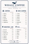 와일커피(WHILE COFFEE) | 웨일커피