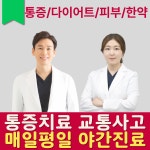 참다인한의원