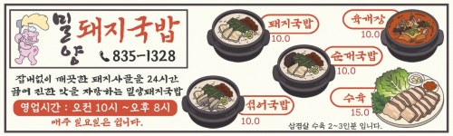 밀양돼지국밥
