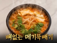 서부매운탕