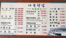 다복횟집