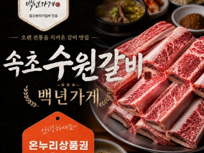 수원갈비 육류,고기요리 대표 사진