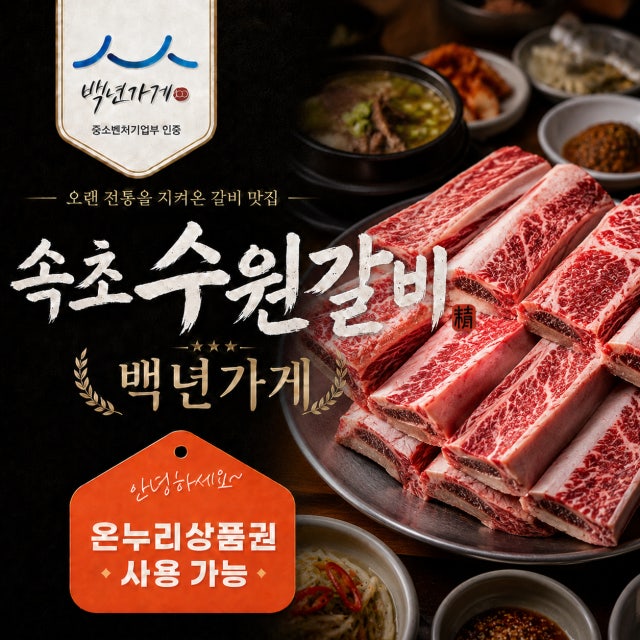수원갈비 육류,고기요리 대표 사진