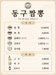 유진푸드(동구네짬뽕) | 동구짬뽕
