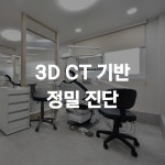 다온구강악안면외과치과의원