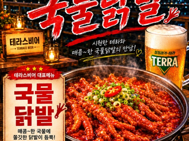 테라스비어