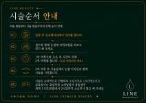 라인