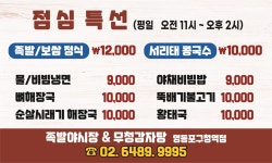 족발야시장&무청감자탕 영등포구청역점