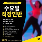 레츠댄스학원 안양범계점