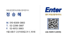 엔터부동산중개사무소