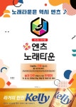 엔츠노래타운 연동1호점