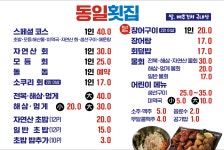동일횟집