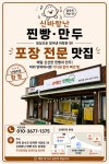신바람난찐빵만두 장계점