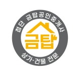 금탑부동산공인중개사사무소