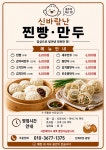 신바람난찐빵만두 장계점