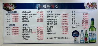 청해횟집