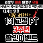제이든퍼스널트레이닝 PT&헬스 의정부점