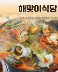 해맞이식당