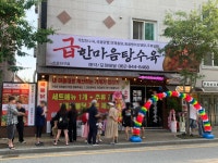 급한마음탕수육 선운점