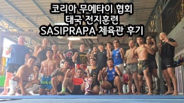 코리아 무에타이 트레이닝 센터