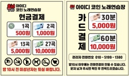 아이디코인노래연습장 나성점