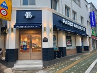 파리바게뜨 동아대병원점